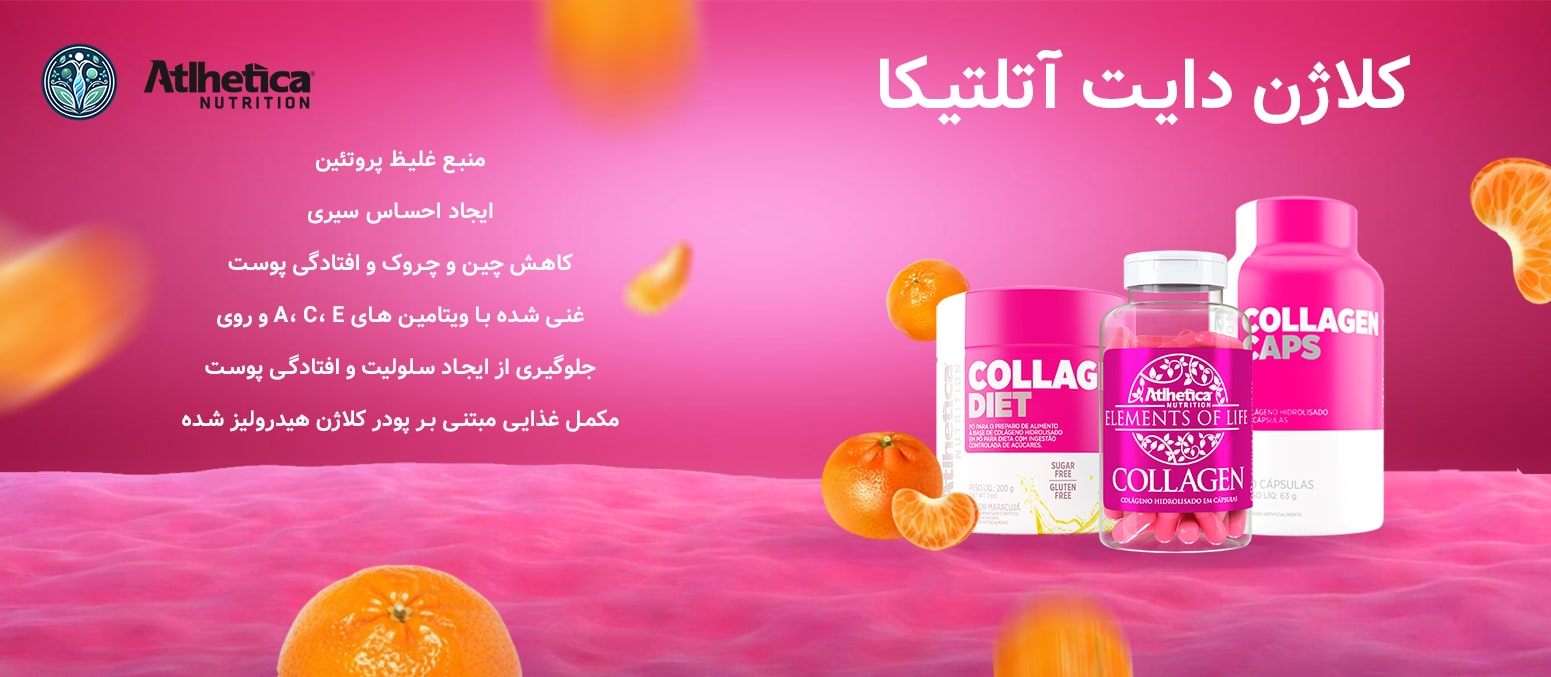 کلاژن دایت