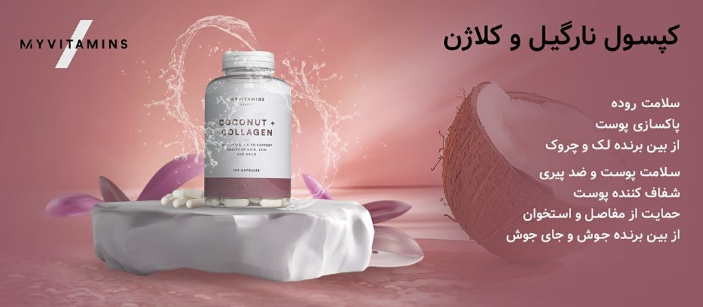 کلاژن کوکنات