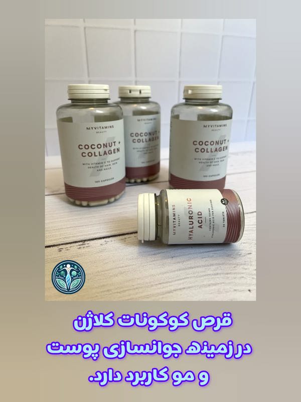 تشخیص کوکونات کلازن اصل و تقلبی و کاربرد آن