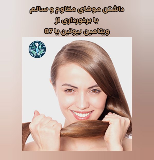 مزایای آمپول بپانتن و بیوتین