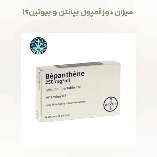 میزان دوز امپول