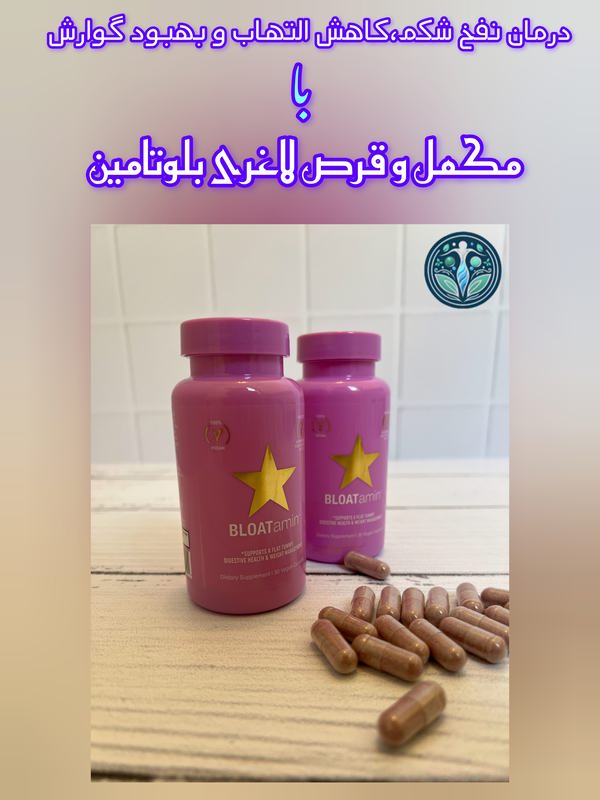 تاثیرات مکمل و قرص لاغری بلوتامین