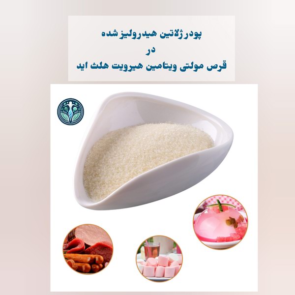 مولتی ویتامین هیرویت