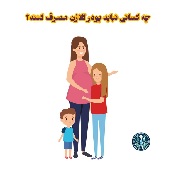 پودر کلاژن چیست و محدودیت‌های آن