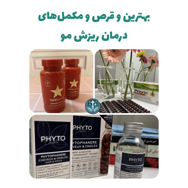 قرص و مکملهای غذایی