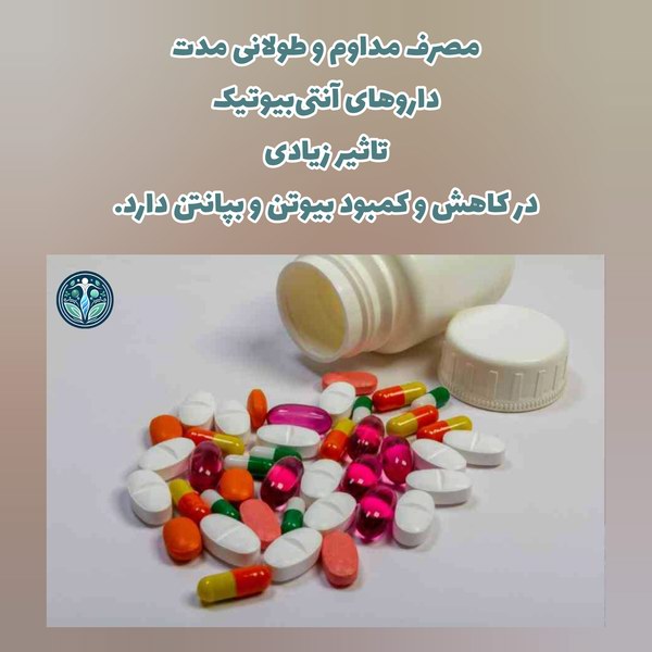 داروهای آنتی بیوتیک موثر در کمبود بیوتین و بپانتن