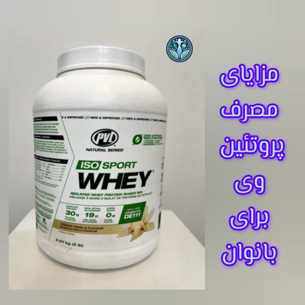 مزایای مصرف پروتئین وی برای بانوان