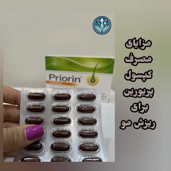 مزایای کپسول پریورین برای ریزش مو
