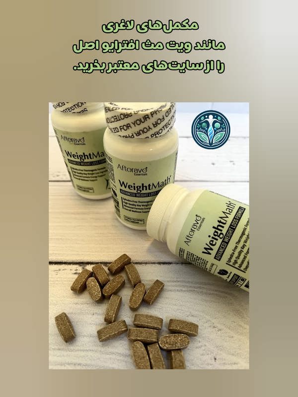 خرید مکمل ویت مث افترایو اصل