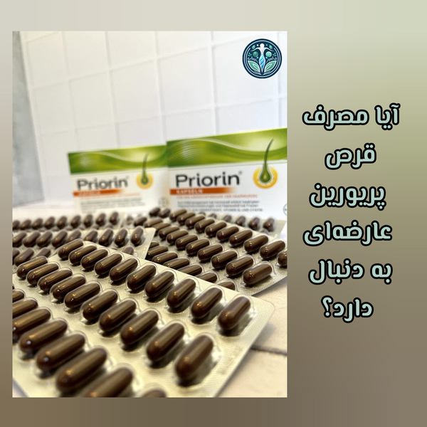عوارض و قیمت قرص تقویت مو ضد ریزش مو پریورین
