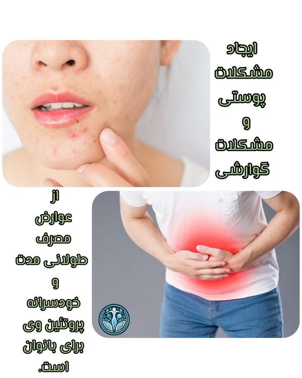 مشکلات پوستی و گوارشی