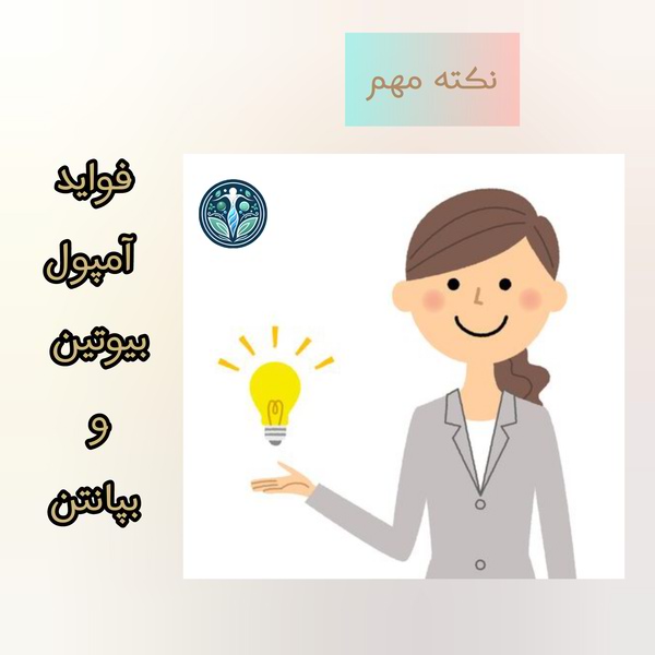 نکته مهم