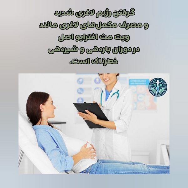 محدودیت مکمل لاغری ویت مث افترایو اصل
