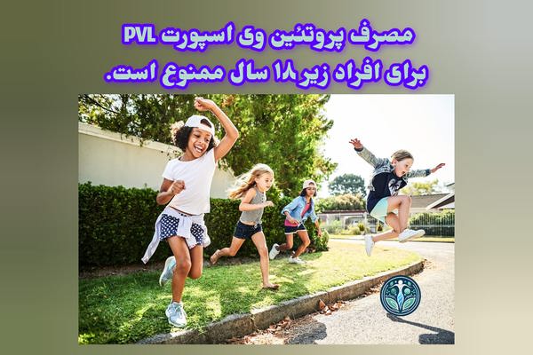 محدودیت پروتئین وی اسپورت VPL