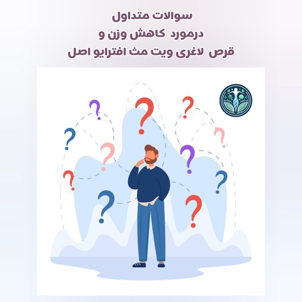 سوالات رایج
