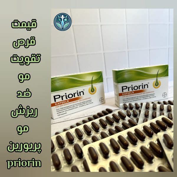 قیمت قرص تقویت مو ضد ریزش مو پریورین Priorin