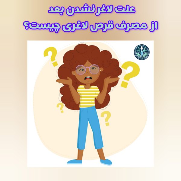 علت لاغر نشدن بعد از مصرف ویت مث افترایو اصل