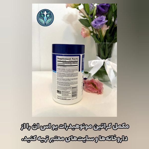 چگونه مکمل کراتین مونوهیدرات یو اس ان اصل را تهیه کنیم؟