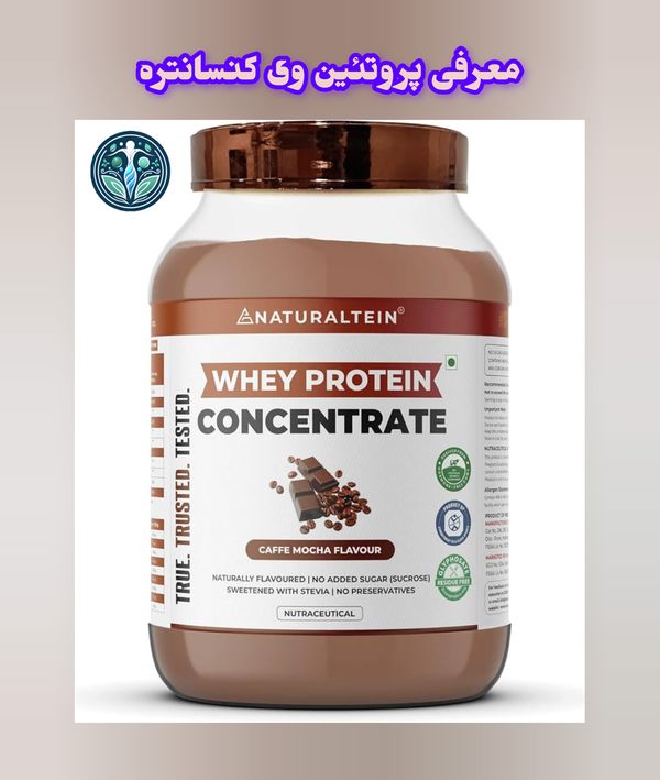 پروتئین وی کنسانتره