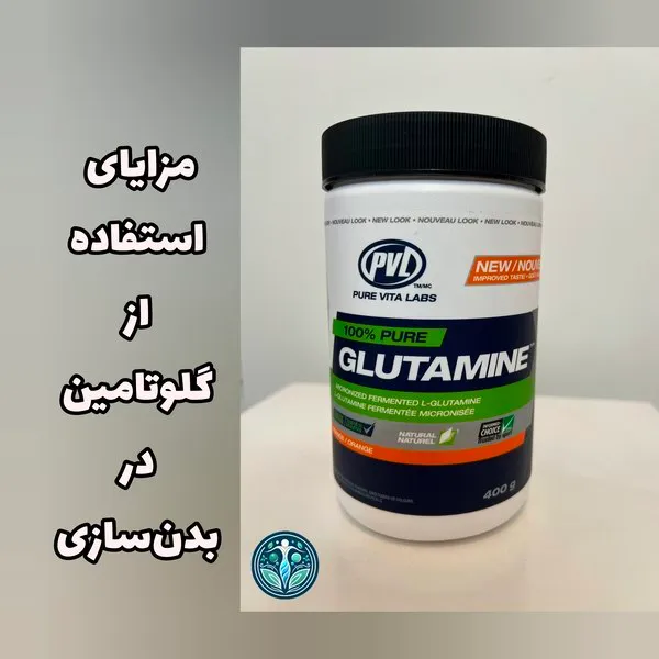 مزایای استفاده از گلوتامین در بدن‌سازی