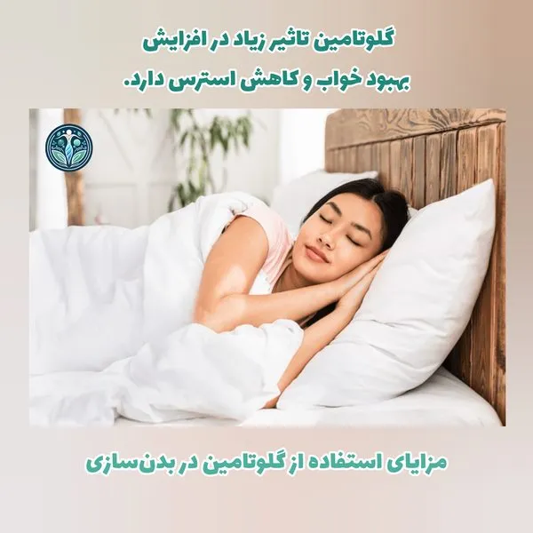 کاهش استرس و بهبود خواب