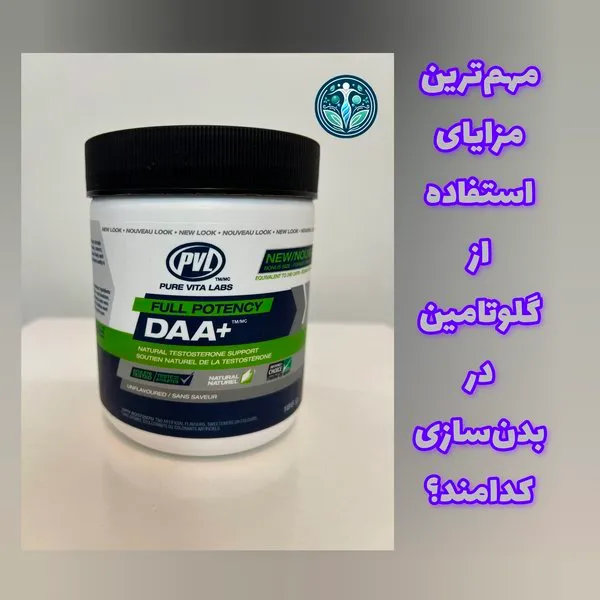مزایای استفاده از گلوتامین در بدن‌سازی کدامند؟