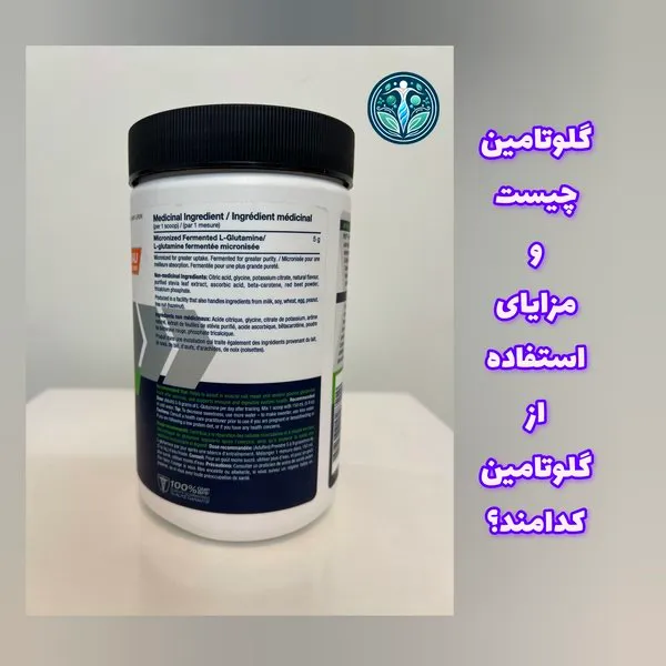 گلوتامین چیست و مزایای استقاده از گلوتامین در بدنسازی کدامند؟