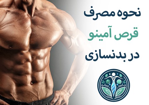نحوه مصرف