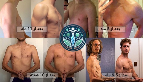 عکس قبل و بعد مصرف گینر