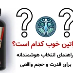 کراتین خوب کدام است؟ راهنمای انتخاب هوشمندانه برای قدرت و حجم واقعی